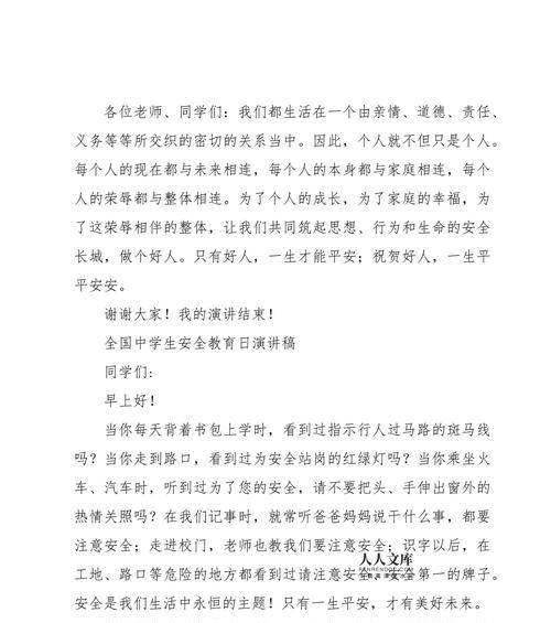 守护之光——在初中学生安全教育日的思考与行动
