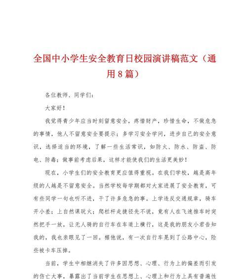 守护之光——在初中学生安全教育日的思考与行动