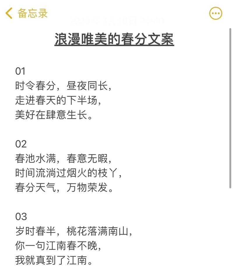 《春风拂面话春分：一曲万物生长的赞歌》