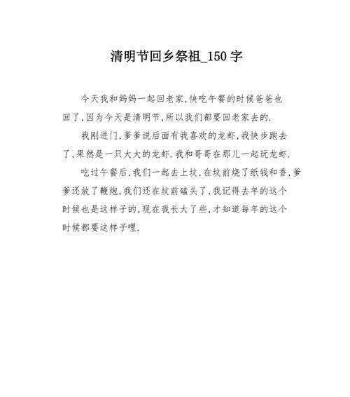 清明思绪：追忆与成长的对话