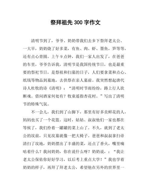 清明思绪：追忆与成长的对话