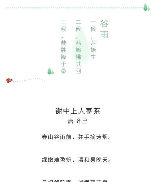 《谷雨诗韵：翠微深处的雨巷》