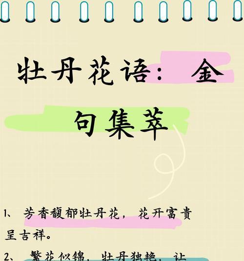 《谷雨赏牡丹：花开富贵动长安》