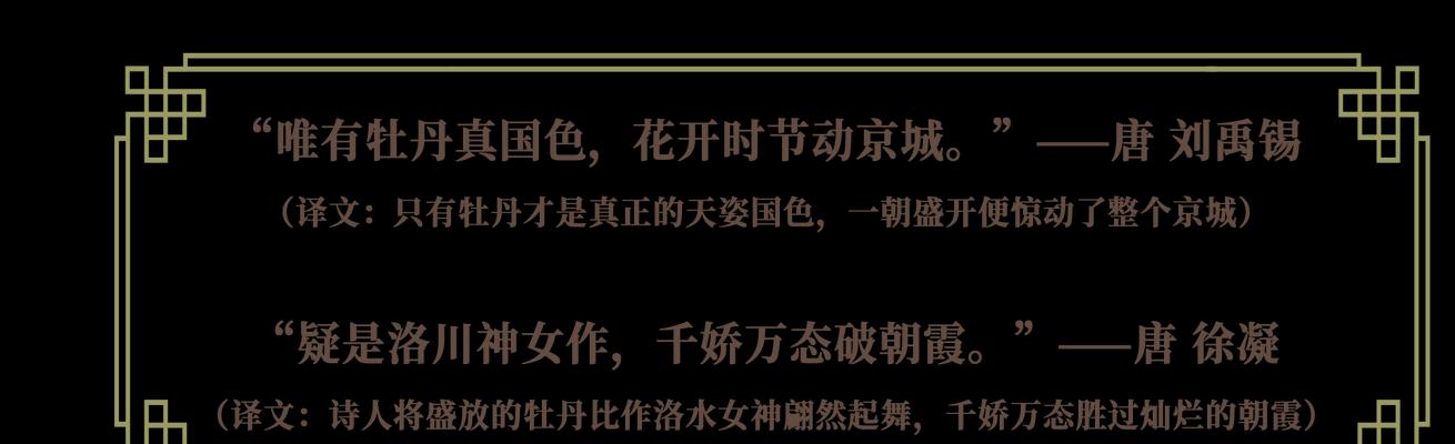 《谷雨赏牡丹：花开富贵动长安》