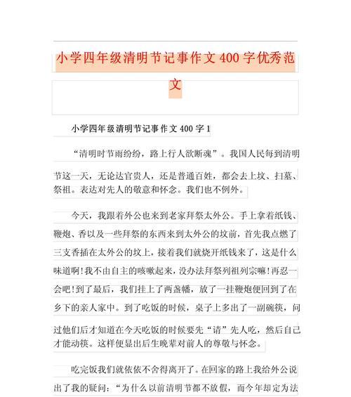 清明祭奠：疫情下的学子心声