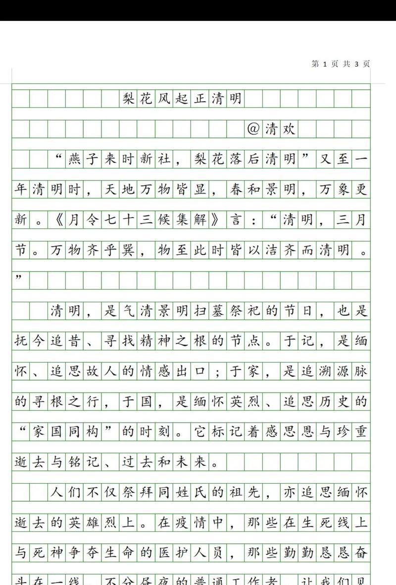 清明祭奠：疫情下的学子心声