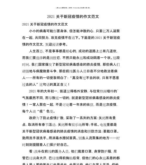 清明祭奠：疫情下的学子心声