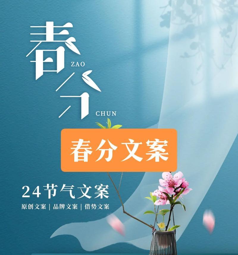 《春分时序，万物生长之颂》