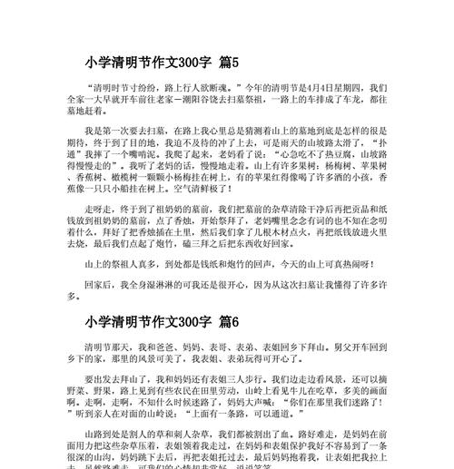 壮族清明节作文300字