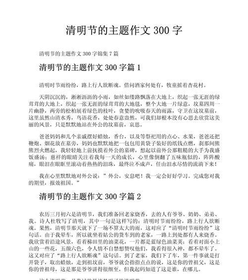 壮族清明节作文300字