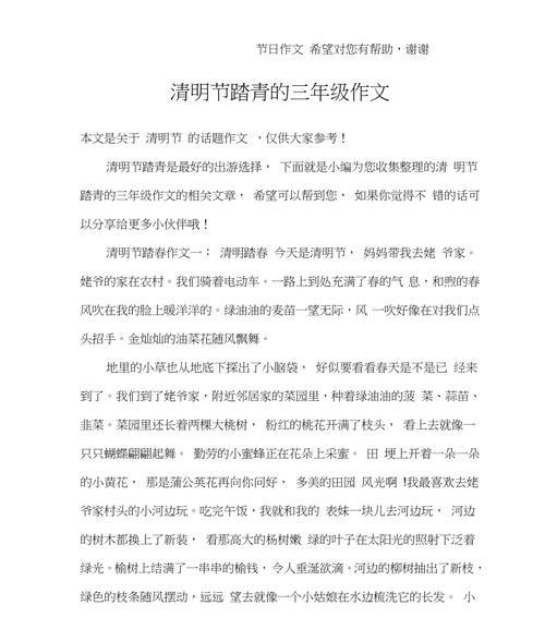 清明时节雨纷纷，踏青心事共谁论？