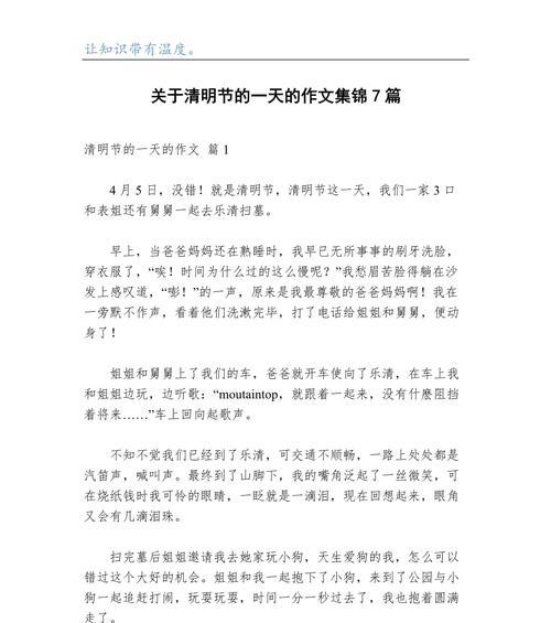 清明时节雨纷纷，少年心事细如尘