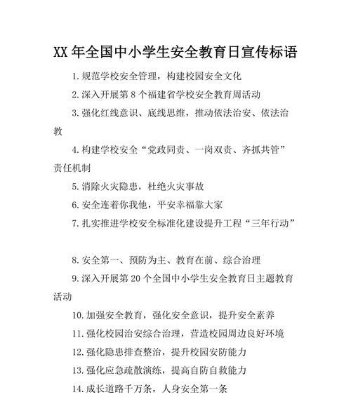 《幼学防患于未然，安阳童子安全记》
