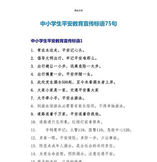 《幼学防患于未然，安阳童子安全记》