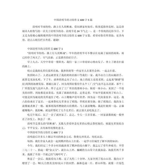 《春回大地，追忆先人——清明节的习俗与传承》