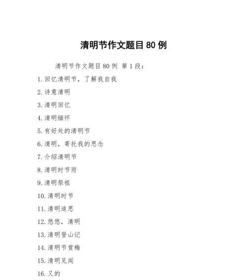 《翠影下的忆与思：清明时节的校园故事》