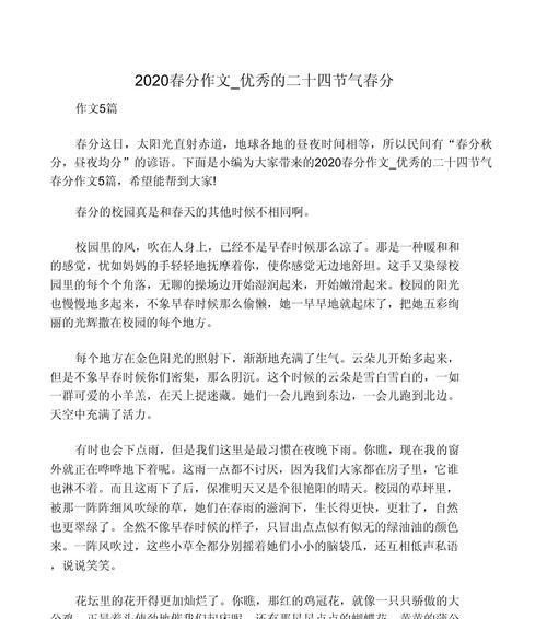 节气春分作文500字