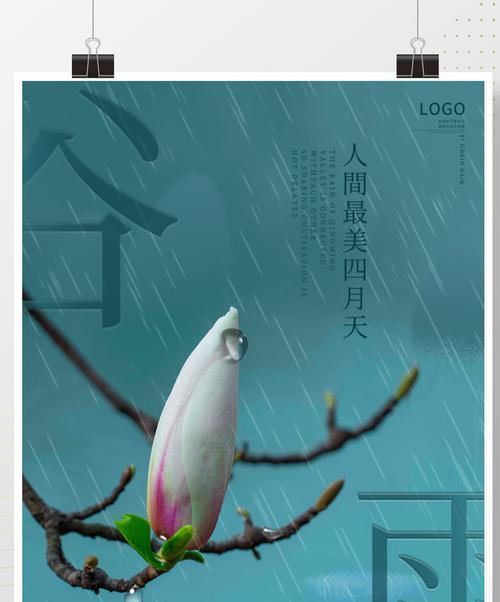 《翠谷雨细春长在，踏青游子情无限》