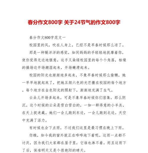 春分时节，少年心