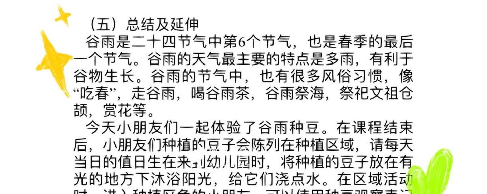 谷雨细语：雨润物细无声