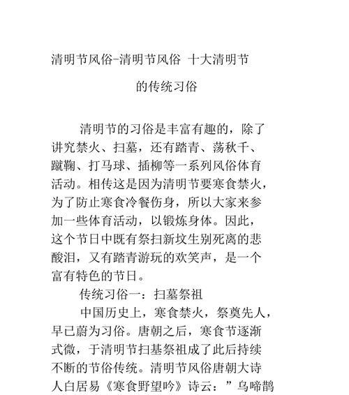 《绥德清明风俗雅记》