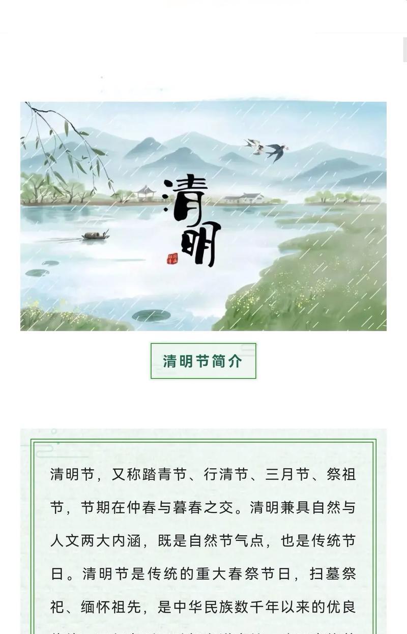 《绥德清明风俗雅记》