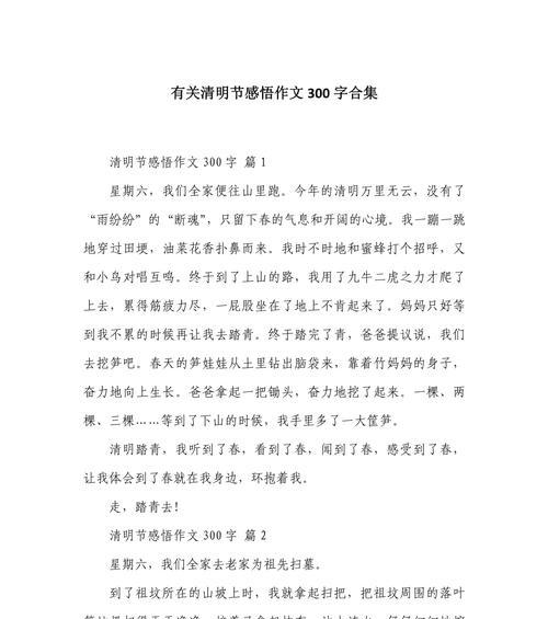 春意盎然，清明情长