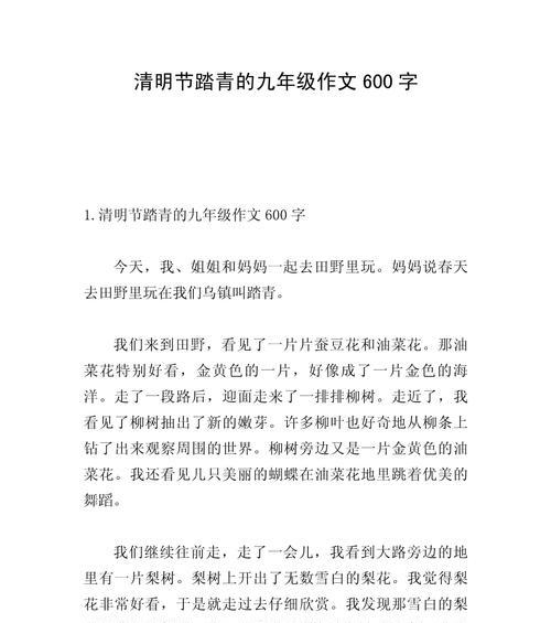 清明时节的诗意踏青——青春的足迹