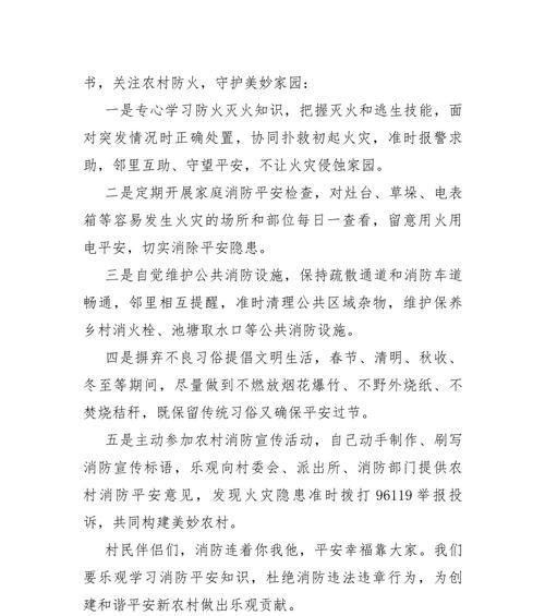清明节，防火先行