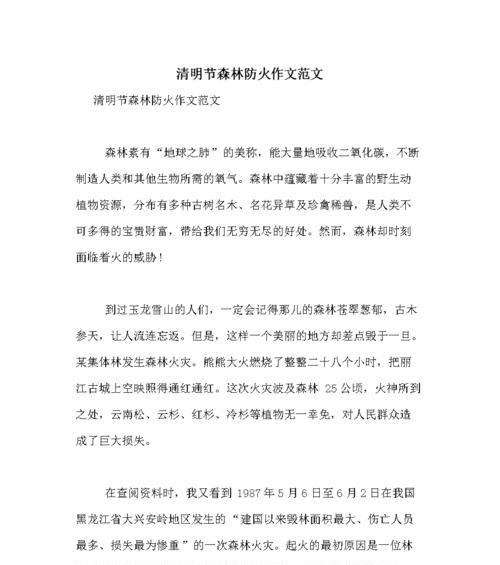 清明节，防火先行