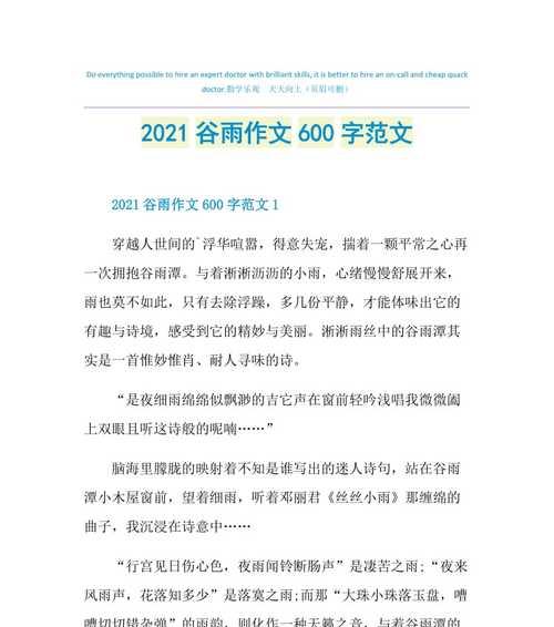 《春意盎然，谷雨先生的校园趣事》