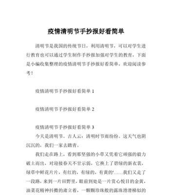 《清影幽思：疫情下的清明祭》