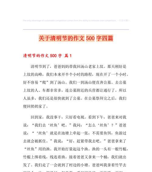 清明祭祖路上的青春情怀