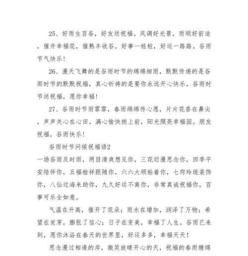 《谷雨赋》