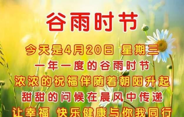 《谷雨赋》