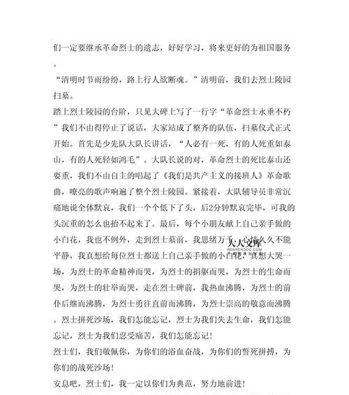 清明节烈士扫墓作文