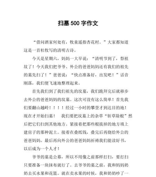 《春日缅怀：清明时节的追思与成长》
