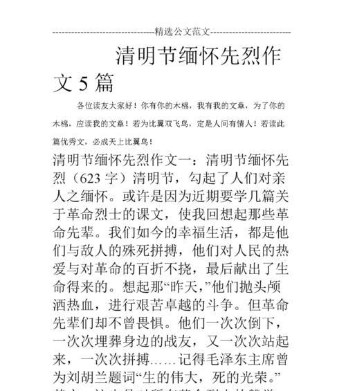 清明时节忆英烈，童心传承民族魂