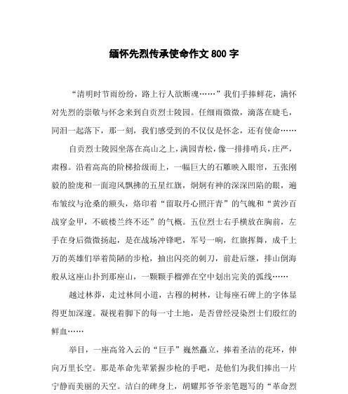 清明时节忆英烈，童心传承民族魂