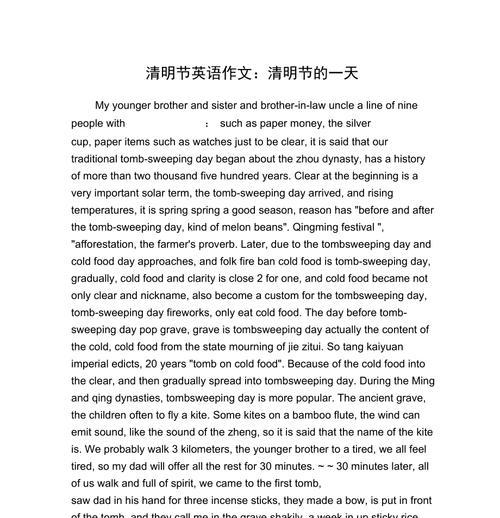 《清明节，我们的故事》