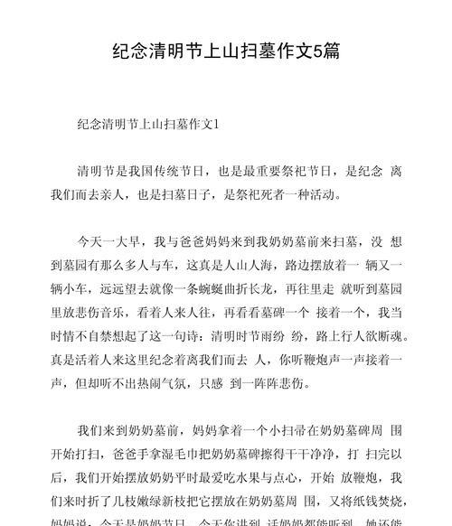 春回大地，清明情思