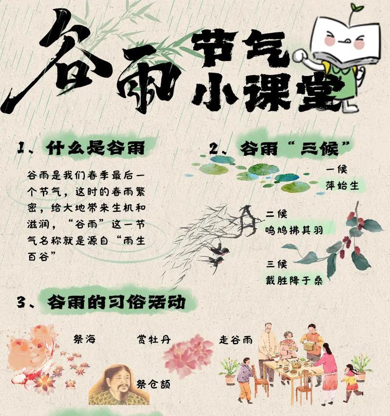 谷雨润物细无声：一缕清风述古韵