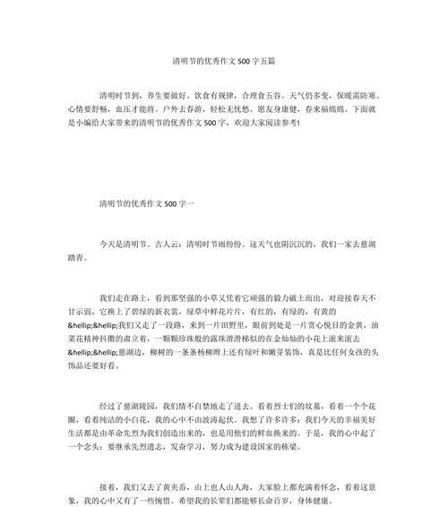 闲话清明作文50