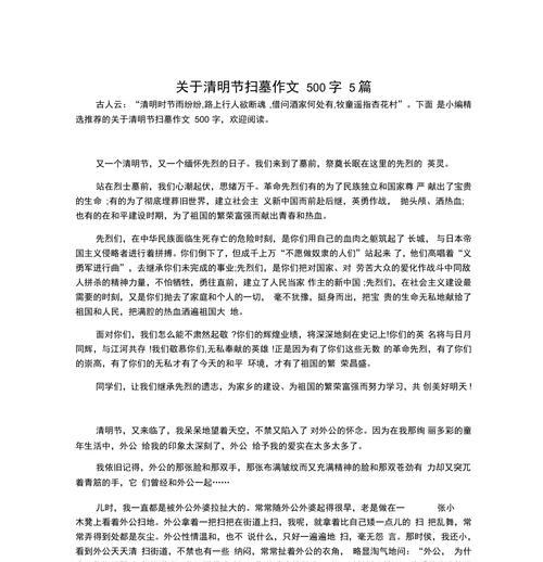 闲话清明作文50