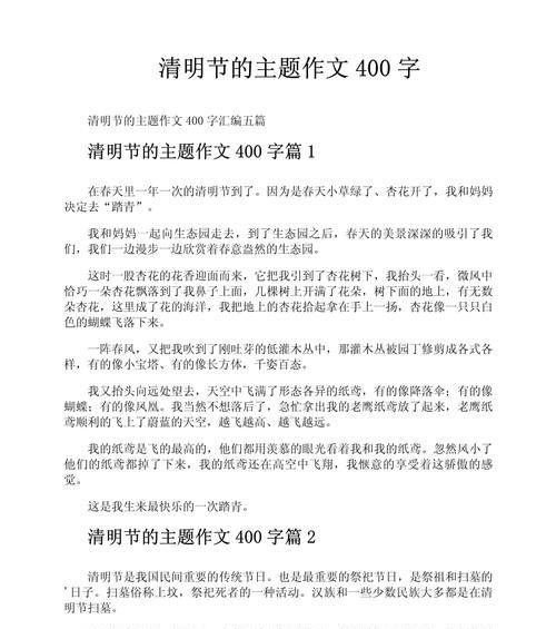 清明景色的作文400字