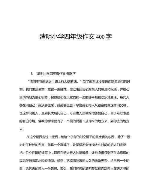 春雨润心田：清明时节的感悟