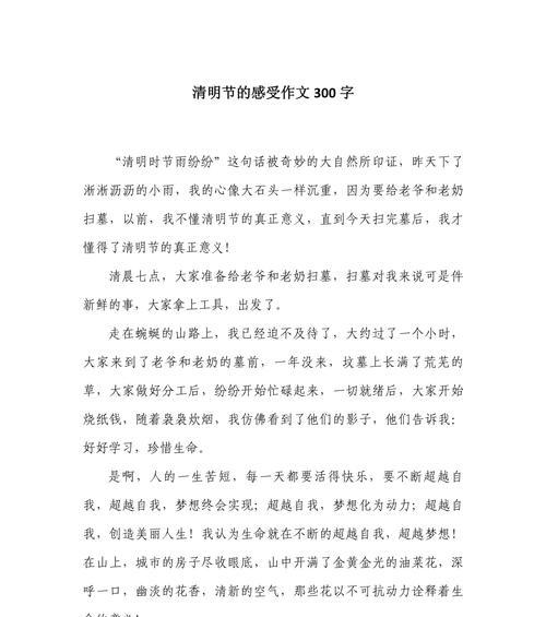 清明的回忆与启示