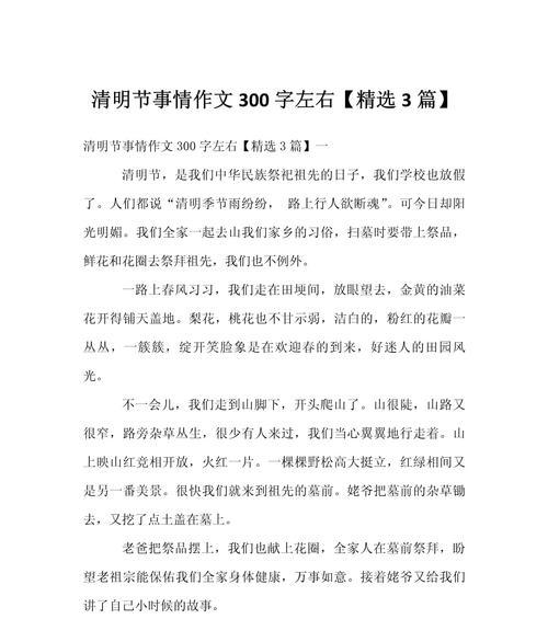 清明的回忆与启示