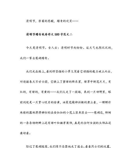 清明踏青的作文500字