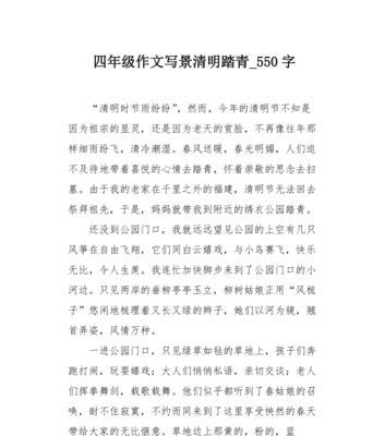 清明踏青的作文500字
